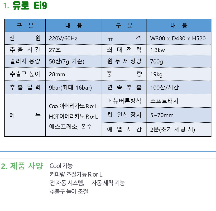 ej9 상세